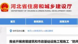 緊急通知：5月底前房屋建筑、基建施工大整治！