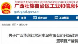 華潤水泥將新建一條5000t/d水泥熟料生產(chǎn)線！