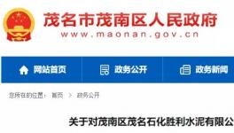 1人死亡！這家水泥企業(yè)被實(shí)行掛牌督辦！