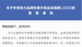 ?快捷 智慧 運(yùn)營? 中譽(yù)鼎力品牌全新升級(jí)