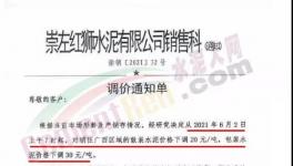 慘烈！海螺、紅獅集體降價！“滯漲”時代來了！