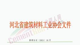 6月11日起！58家水泥企業(yè)“停窯獻禮”20天！