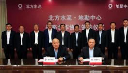 北方水泥與地勘中心簽約，將在綠色礦山建設(shè)等領(lǐng)域開展合作！