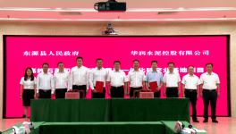 總投資180億！華潤(rùn)水泥又簽大合同！