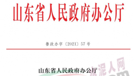 注意！山東省“高耗能高排放”項目實施多方面減量替代制度！