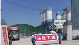 1人死亡！山西一混凝土公司發(fā)生安全事故！