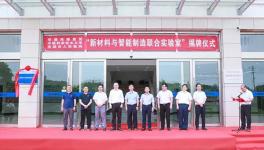 揭牌！海螺水泥新型科研基地正式落地！