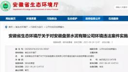 弄虛作假、污染物超標(biāo)排放，該水泥企業(yè)被實施掛牌督辦！