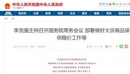 應(yīng)對(duì)大宗商品漲價(jià)，“供需”雙管齊下！