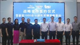 千臺(tái)“海螺專供”水泥運(yùn)輸車輛采購(gòu)訂單簽訂完成！