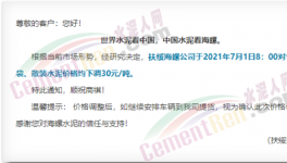 降價(jià)持續(xù)推進(jìn)！1000多家水泥企業(yè)又降！