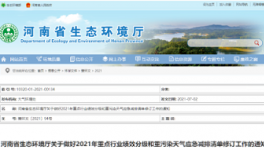 通知：要求重污染天氣重點(diǎn)行業(yè)應(yīng)急減排！