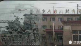 登封發(fā)生一起工傷事故！涉及龍巖建材！