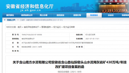 南方水泥一礦山改擴建項目備案通過！