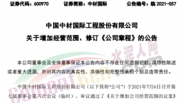 自發(fā)自用，中材國(guó)際進(jìn)軍光伏發(fā)電業(yè)務(wù)！