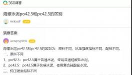 套路！PO42.5、PC42.5水泥之爭(zhēng)！