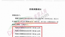 大跌50元/噸！海螺“堵門風(fēng)波”未平，又帶頭降價(jià)！