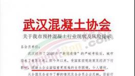 協(xié)會(huì)發(fā)函！水泥、砂石、商混集體“跳水”！