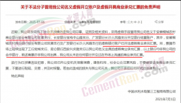 ?水泥企業(yè)注意了！大量承兌匯票集中逾期！