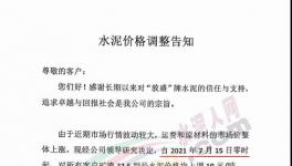 冬儲水泥釋放“紅利”，水泥價格漲10元/噸！