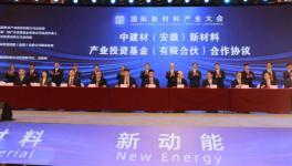 中建材發(fā)起設(shè)立新材料產(chǎn)業(yè)投資基金！