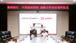 中建材與兩家金融機(jī)構(gòu)簽署合作協(xié)議！