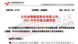 金隅集團(tuán)水泥業(yè)務(wù)改善，上半年預(yù)喜！