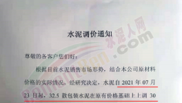 反轉(zhuǎn)！海螺、南方等多家水泥廠逆勢(shì)漲價(jià)！