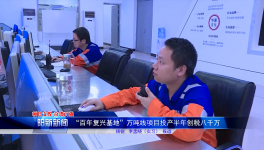 創(chuàng)稅八千萬元！華潤水泥萬噸線業(yè)績