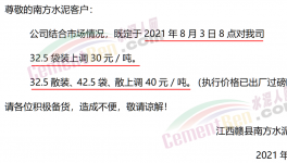 南方數(shù)月雨水漸停，水泥價(jià)格“推漲”！