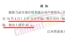 “炸鍋”！30多個(gè)地區(qū)水泥廠集體漲價(jià)！