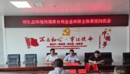 這家水泥企業(yè)因在線監(jiān)測數(shù)據(jù)異常被約談！