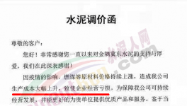 瘋漲！又漲60元/噸！水泥最高直逼600元/噸！