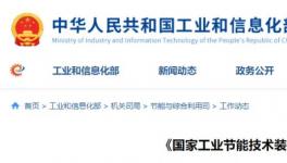 工信部推薦的技術(shù)：同時(shí)實(shí)現(xiàn)超低排放和碳減排！