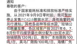 暴漲200元/噸！河南、浙江多省水泥漲價(jià)！