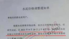 連漲5輪！暴漲260元/噸！全國(guó)水泥漲幅榜發(fā)布！