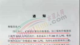 抓緊囤貨！水泥突破1000元/噸！