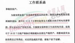 10月繼續(xù)限電！水泥大省漲！漲！漲！