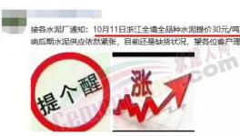 又漲100元/噸！河北等9省水泥集體漲價！