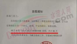 扛不??！“放假潮”來了！最高放85天！