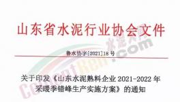 定了！12月1日開始！水泥大省停產4個月！
