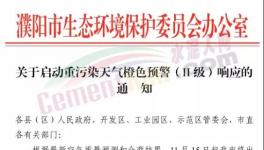 多個地區(qū)發(fā)布緊急預警！水泥企業(yè)停限產(chǎn)（附文件）