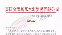 直漲100元/噸！多地水泥企業(yè)漲價！落地有待觀察！