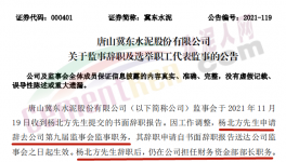 冀東水泥人事變動！