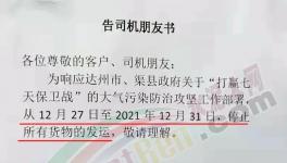 停供！暴停290天！26個(gè)地區(qū)水泥停產(chǎn)！