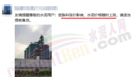 大爆發(fā)！十幾個(gè)地區(qū)水泥掀“漲價(jià)潮”！