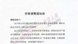 3月1日開(kāi)始！水泥又漲價(jià)了！跨區(qū)銷售也來(lái)了！