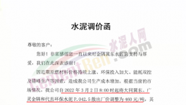 “狂炸”！十幾個(gè)省水泥集體漲價(jià)！