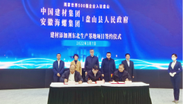 海螺與北方水泥簽署東北水泥及混凝土外加劑項目合資協(xié)議！