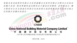 中建材兩位副總裁辭任！